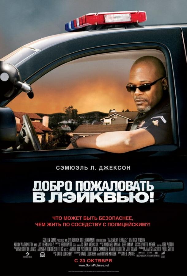 Добро пожаловать в Лэйквью! 2008 Смотреть Онлайн Бесплатно в Хорошем Качестве