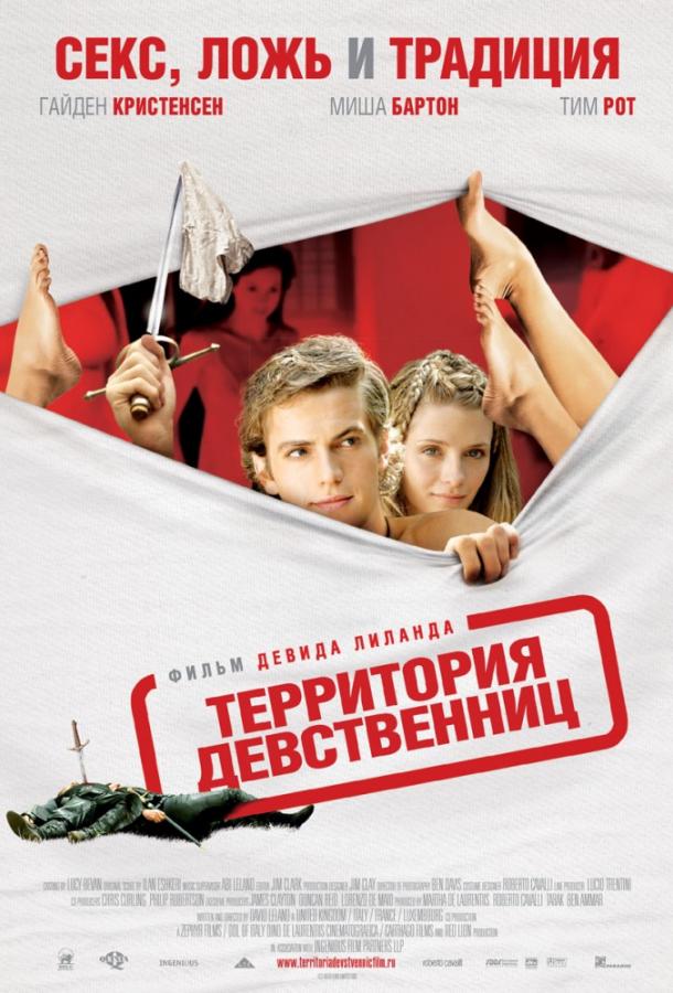 Фильм Территория девственниц (2007) смотреть онлайн